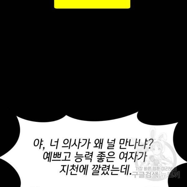 힙한남자 62화 36