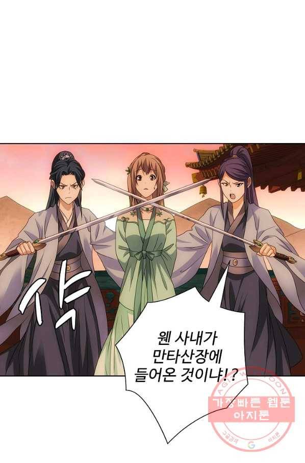 천룡팔부 61화 5