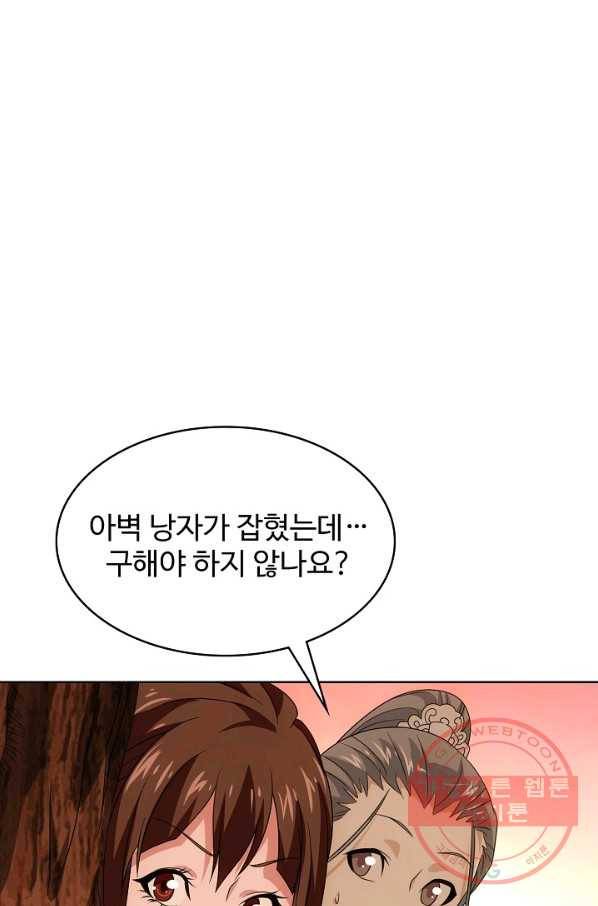 천룡팔부 61화 11