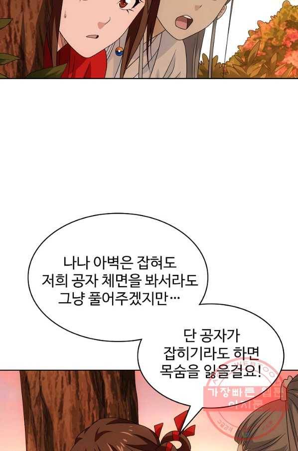 천룡팔부 61화 12