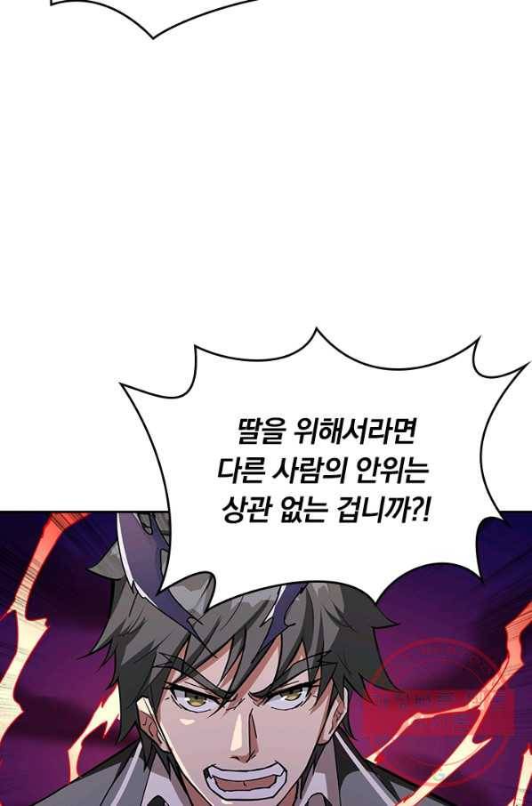 신은 나를 버렸다 48화 5