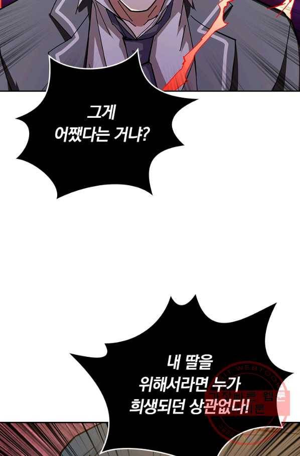 신은 나를 버렸다 48화 6