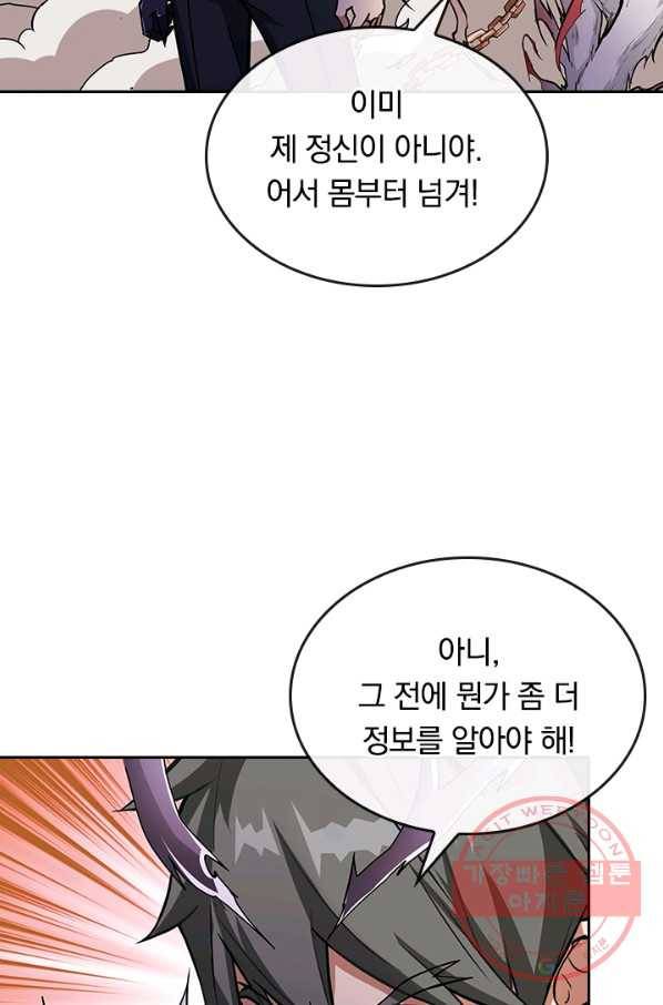 신은 나를 버렸다 48화 11