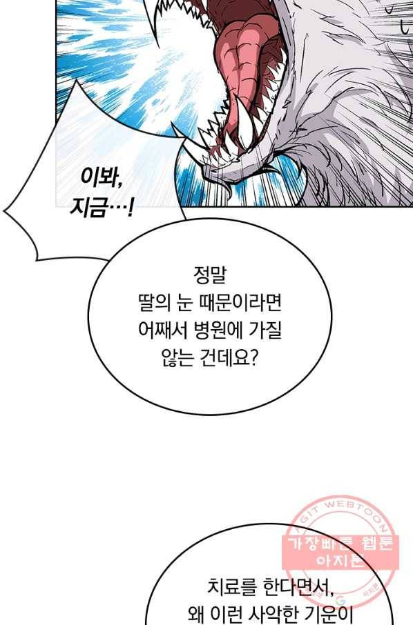 신은 나를 버렸다 48화 13