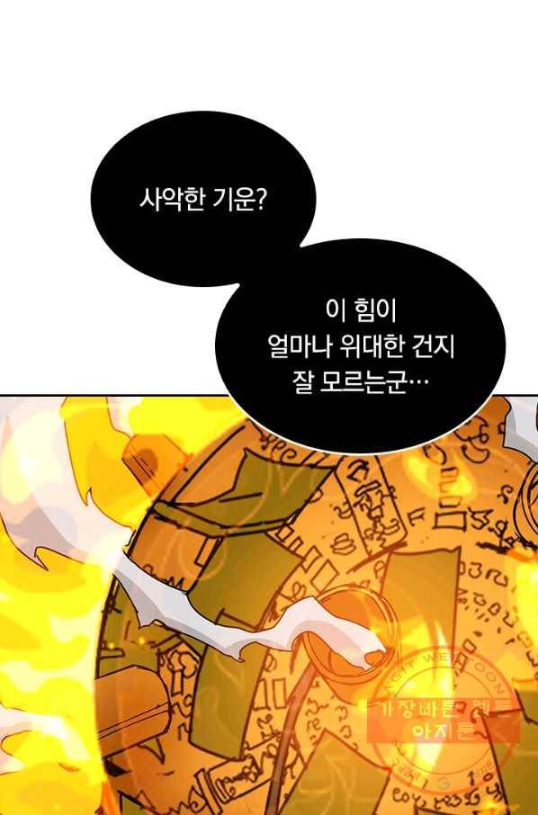 신은 나를 버렸다 48화 15