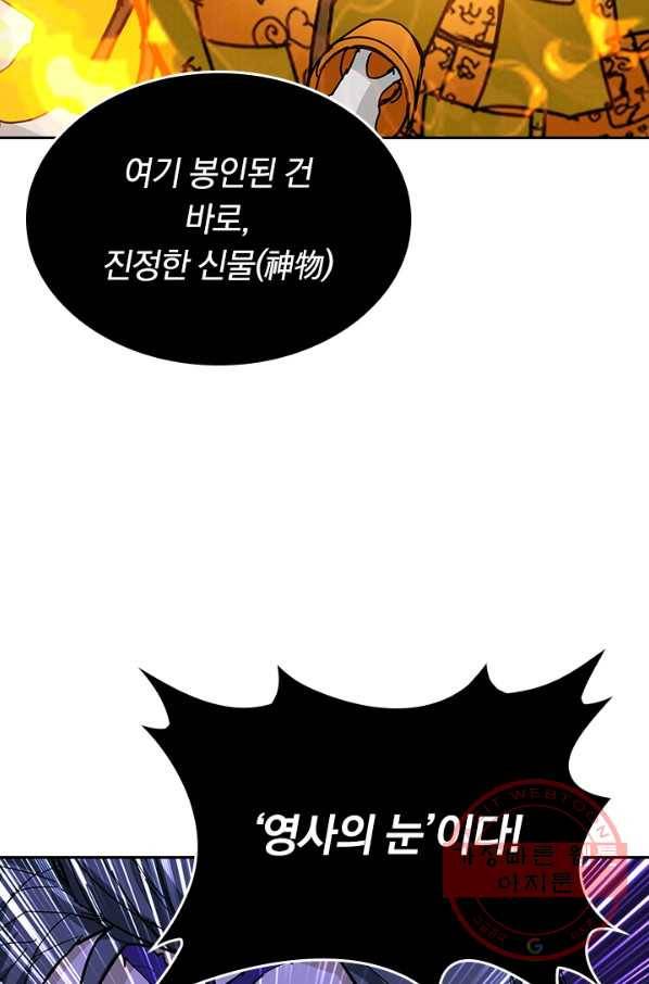 신은 나를 버렸다 48화 16