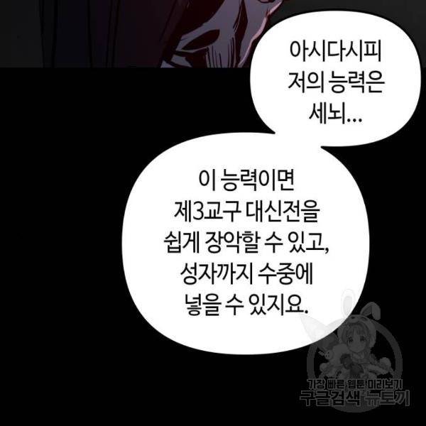 투신전생기 38화 4