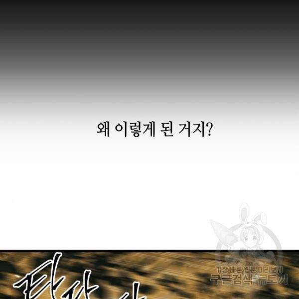 투신전생기 38화 10