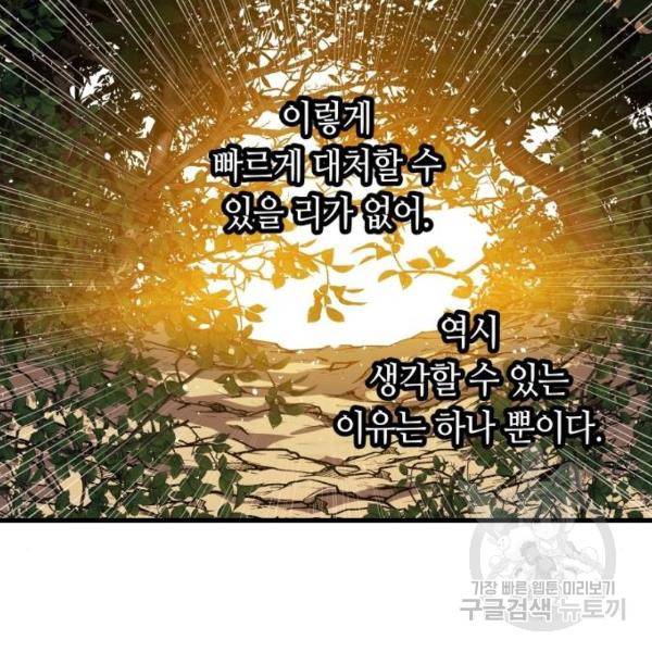 투신전생기 38화 15