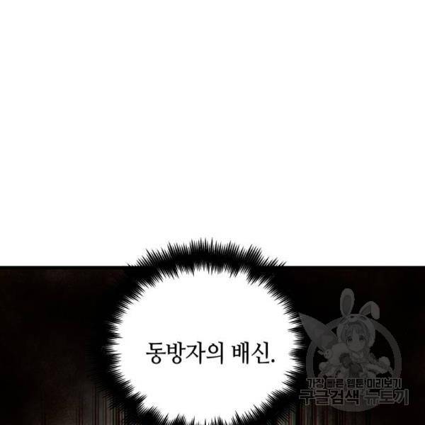 투신전생기 38화 16