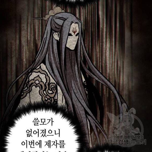 투신전생기 38화 17