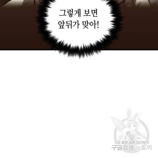 투신전생기 38화 19