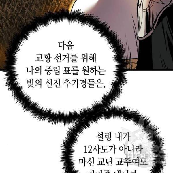 투신전생기 38화 23