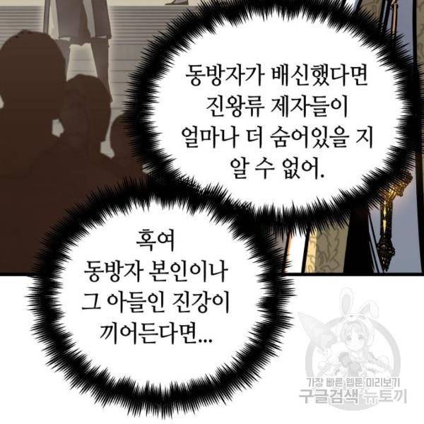 투신전생기 38화 26
