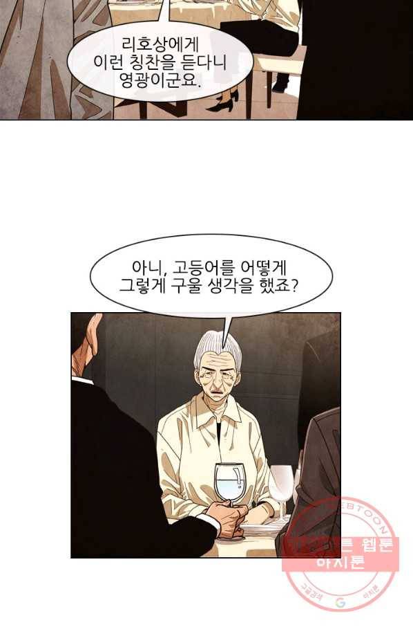 미슐랭스타 시즌4 33화 7