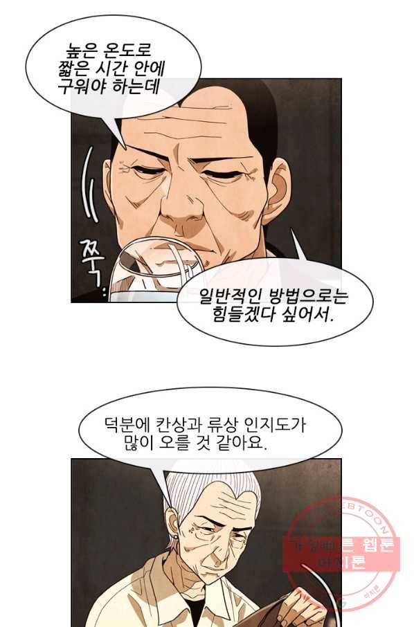 미슐랭스타 시즌4 33화 8