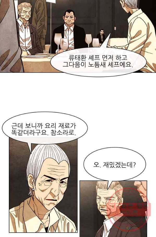 미슐랭스타 시즌4 33화 11