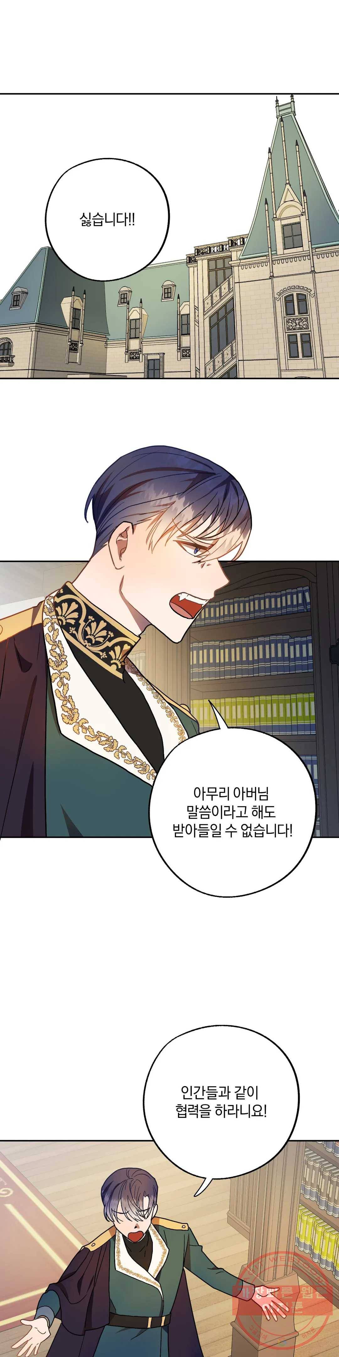 헌터의 약혼자로 살아남기 45화 1