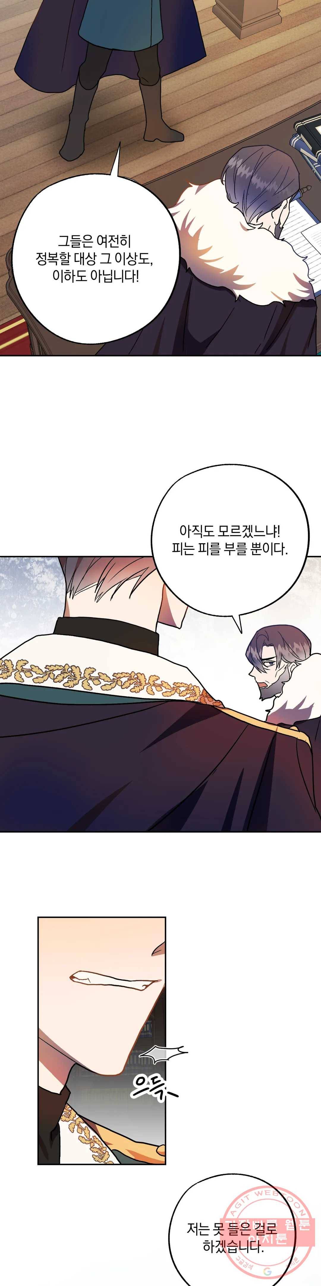 헌터의 약혼자로 살아남기 45화 2