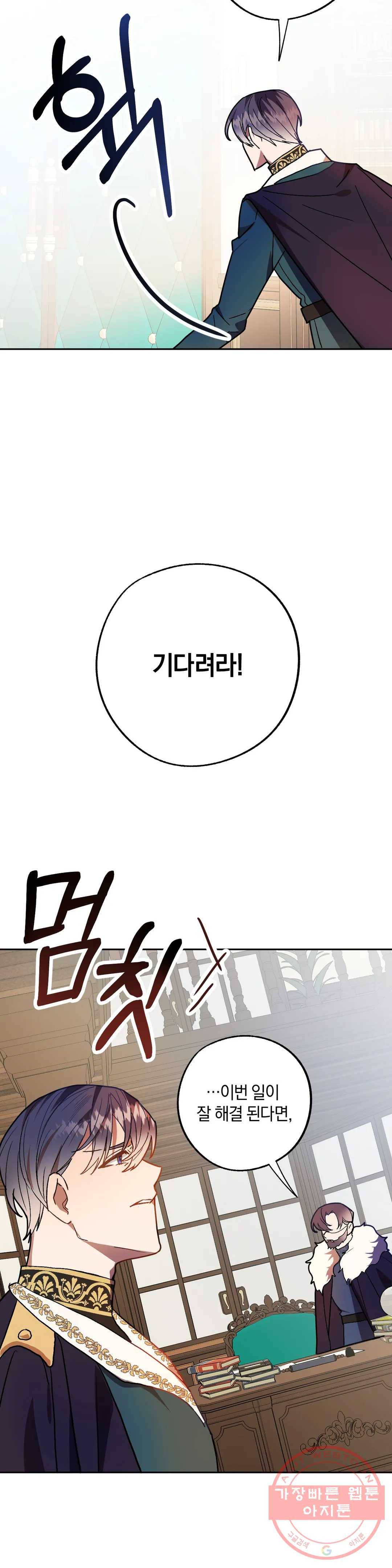 헌터의 약혼자로 살아남기 45화 3