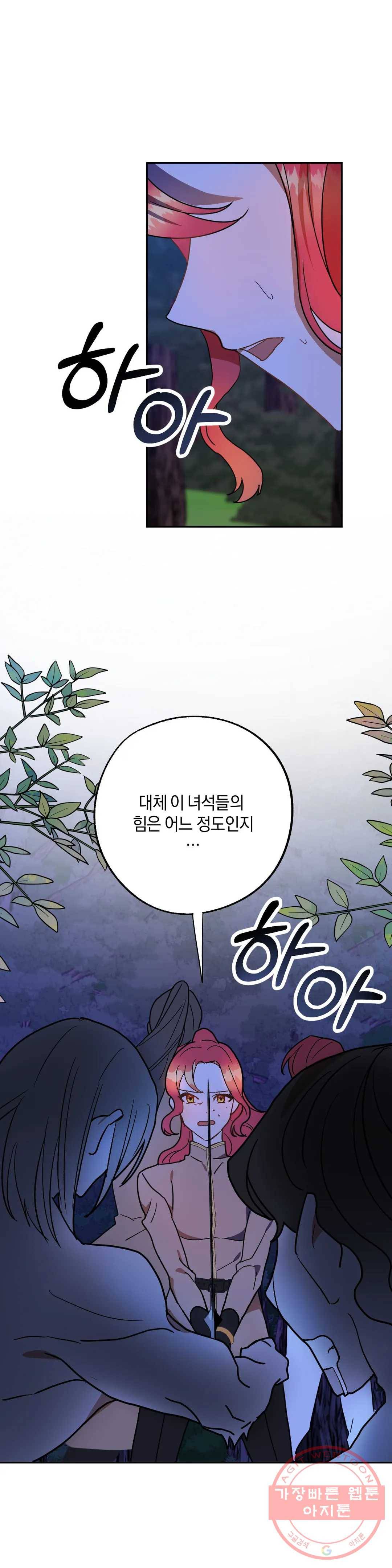 헌터의 약혼자로 살아남기 45화 5