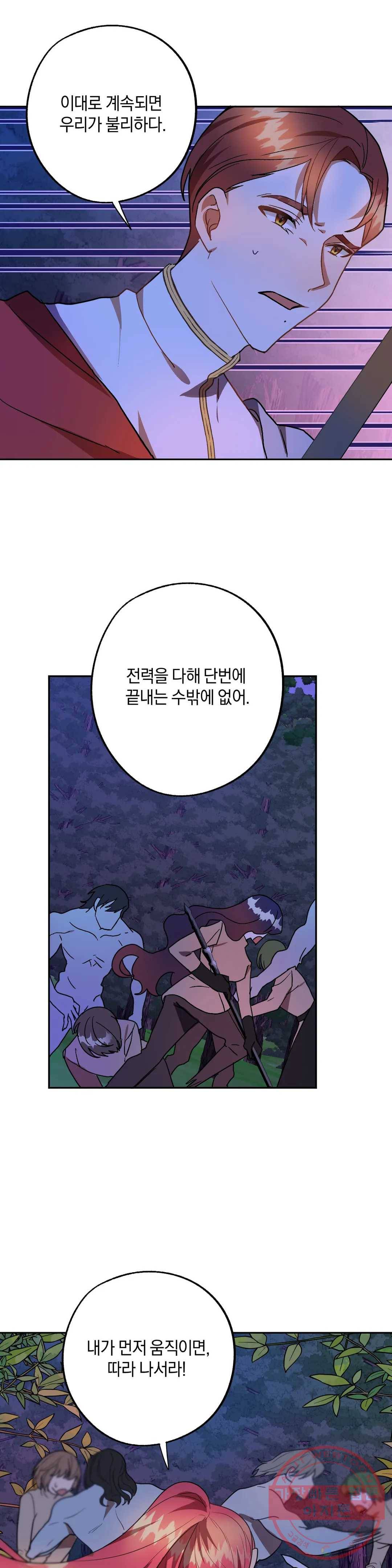헌터의 약혼자로 살아남기 45화 6