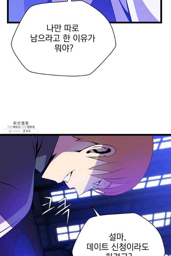 킬 더 히어로 90화 2