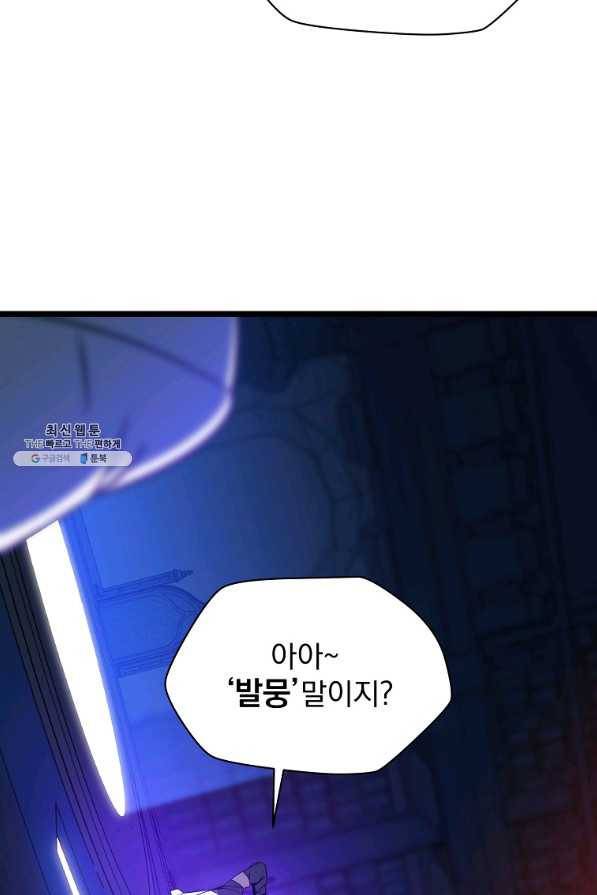 킬 더 히어로 90화 6