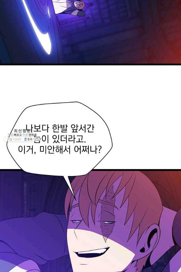 킬 더 히어로 90화 7