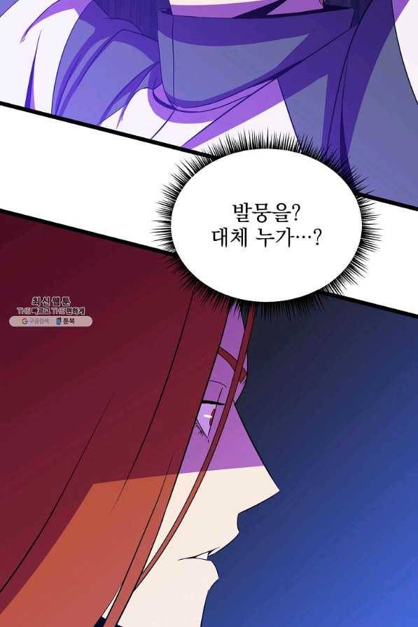 킬 더 히어로 90화 8