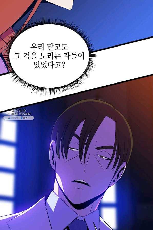 킬 더 히어로 90화 9