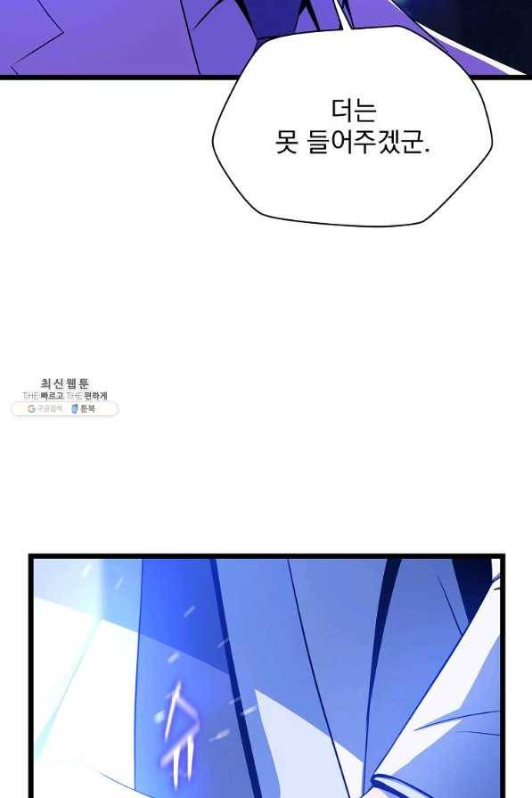 킬 더 히어로 90화 10