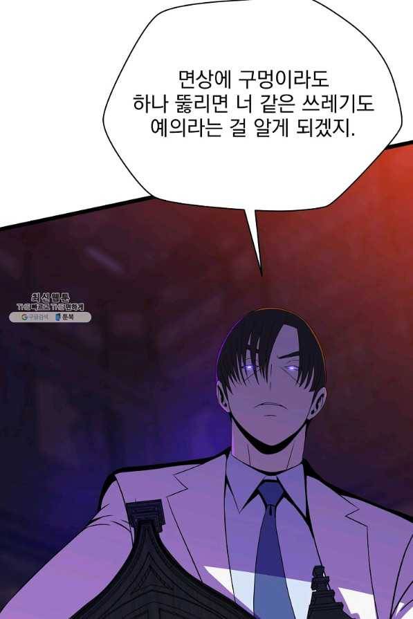 킬 더 히어로 90화 15