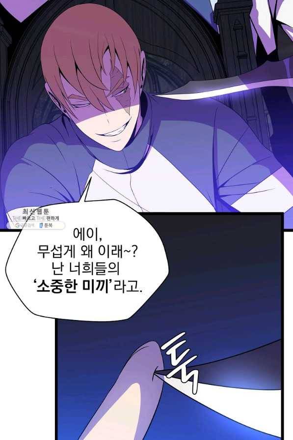 킬 더 히어로 90화 16