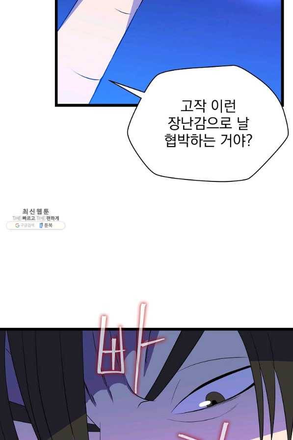 킬 더 히어로 90화 17