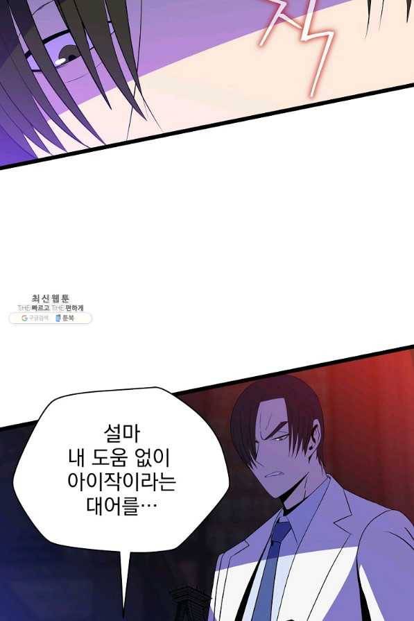 킬 더 히어로 90화 18