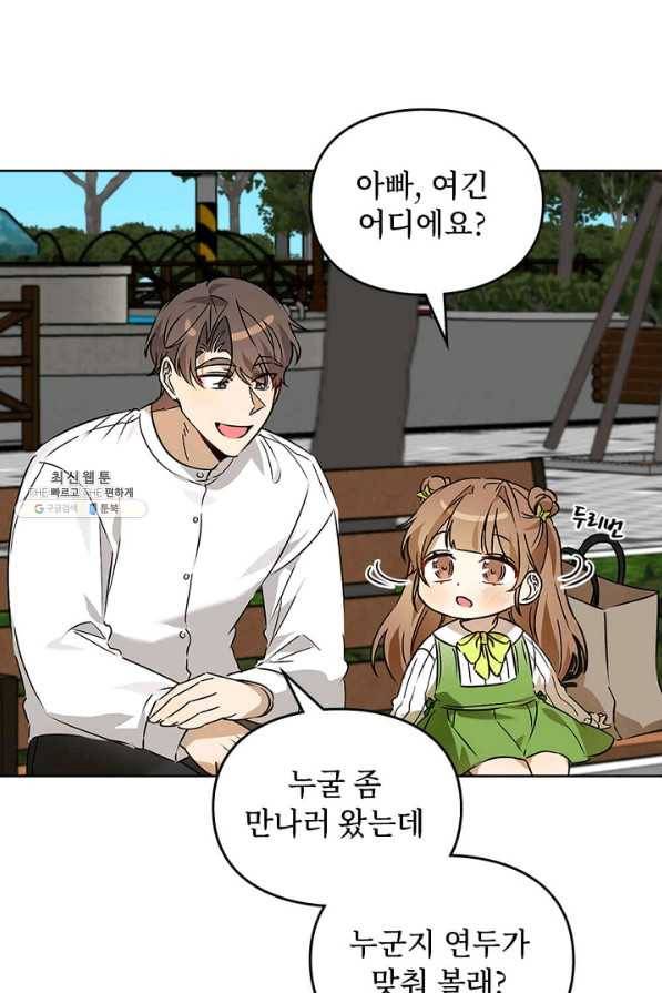 딸 바보가 되었습니다 53화 2