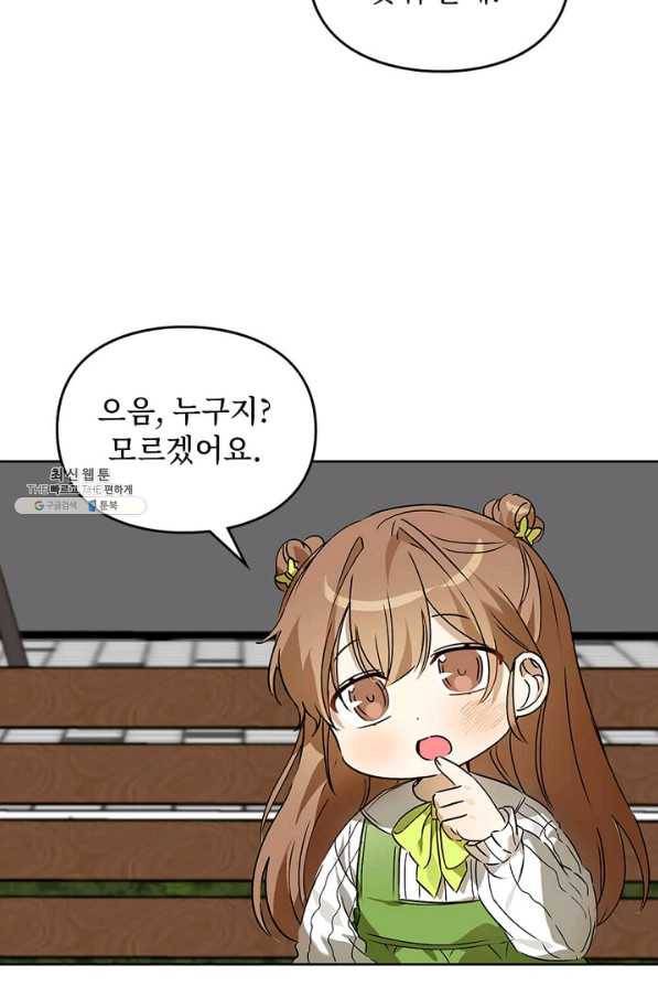 딸 바보가 되었습니다 53화 3