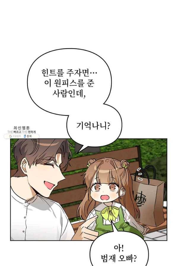 딸 바보가 되었습니다 53화 4