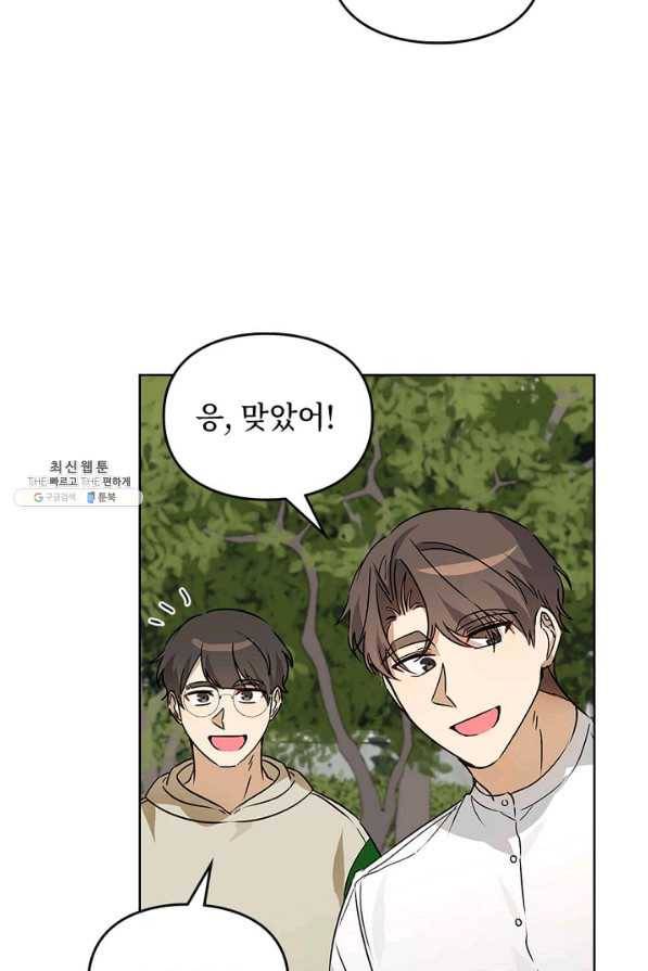 딸 바보가 되었습니다 53화 5