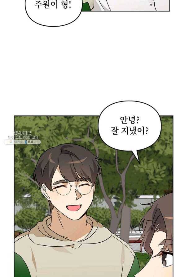 딸 바보가 되었습니다 53화 6