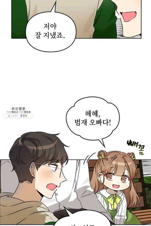 딸 바보가 되었습니다 53화 7