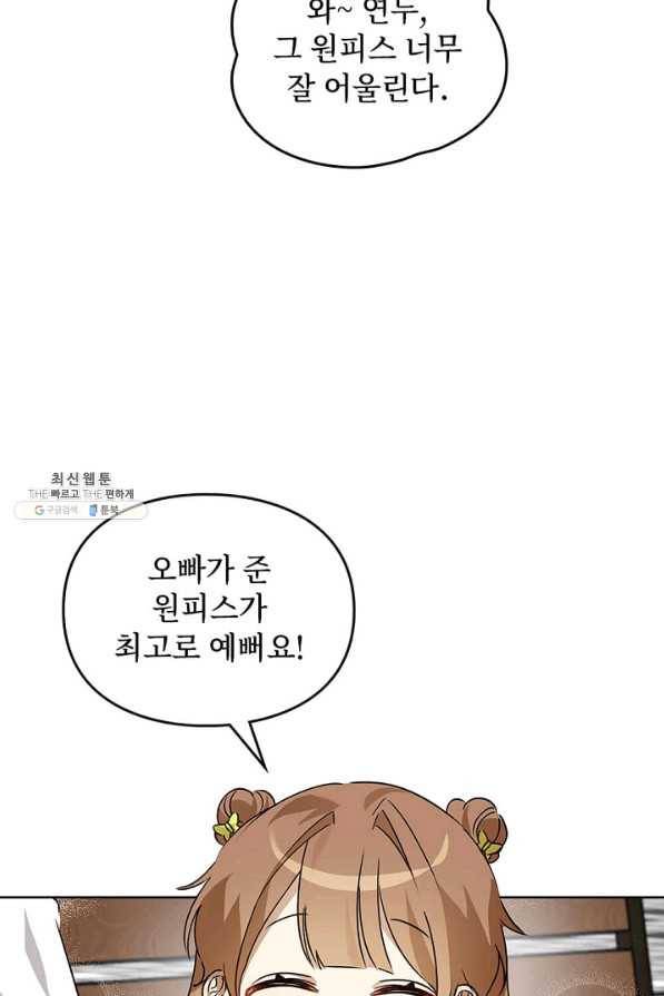 딸 바보가 되었습니다 53화 8