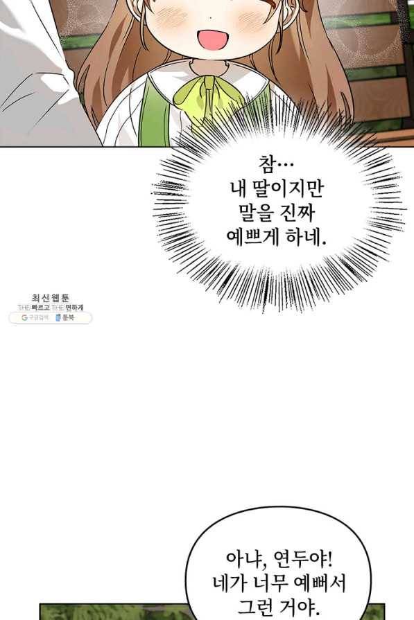 딸 바보가 되었습니다 53화 9