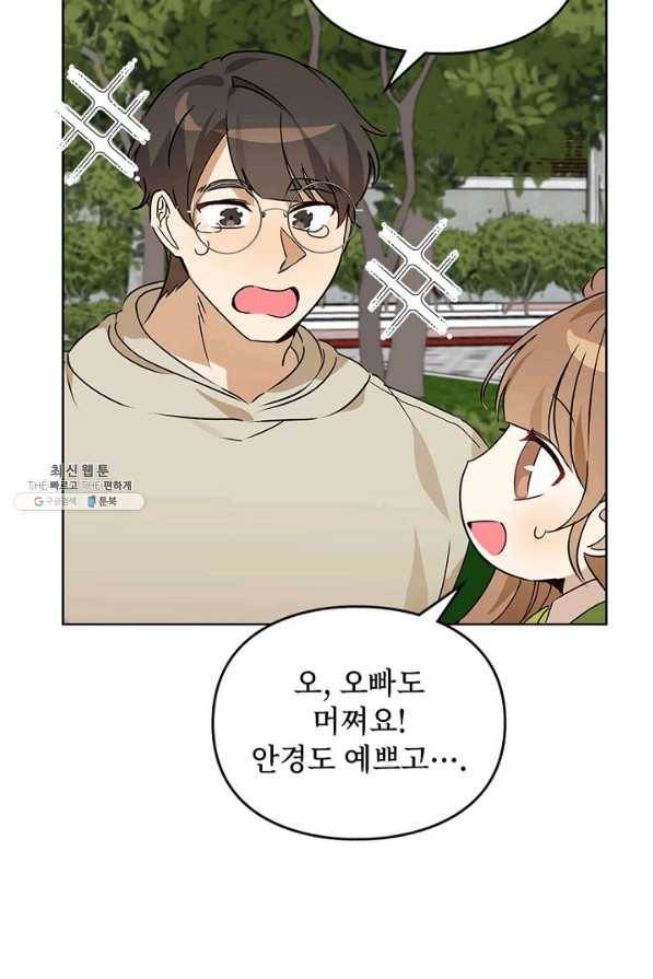딸 바보가 되었습니다 53화 10