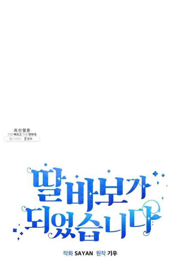 딸 바보가 되었습니다 53화 11