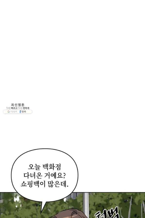 딸 바보가 되었습니다 53화 12