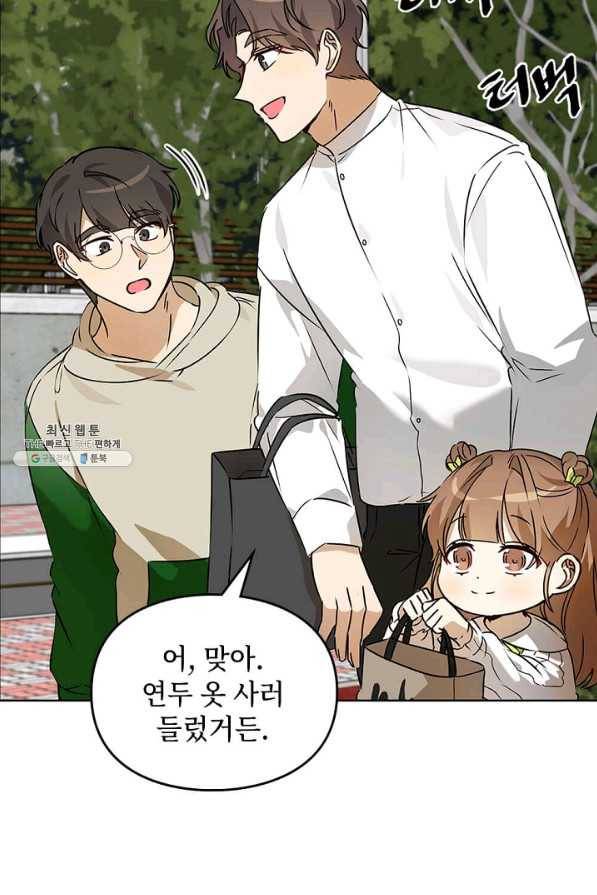 딸 바보가 되었습니다 53화 13