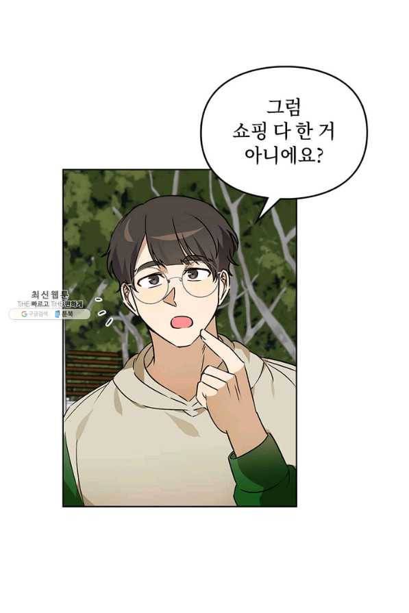 딸 바보가 되었습니다 53화 14