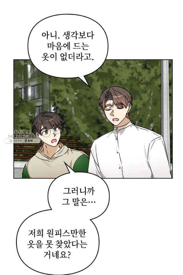 딸 바보가 되었습니다 53화 15